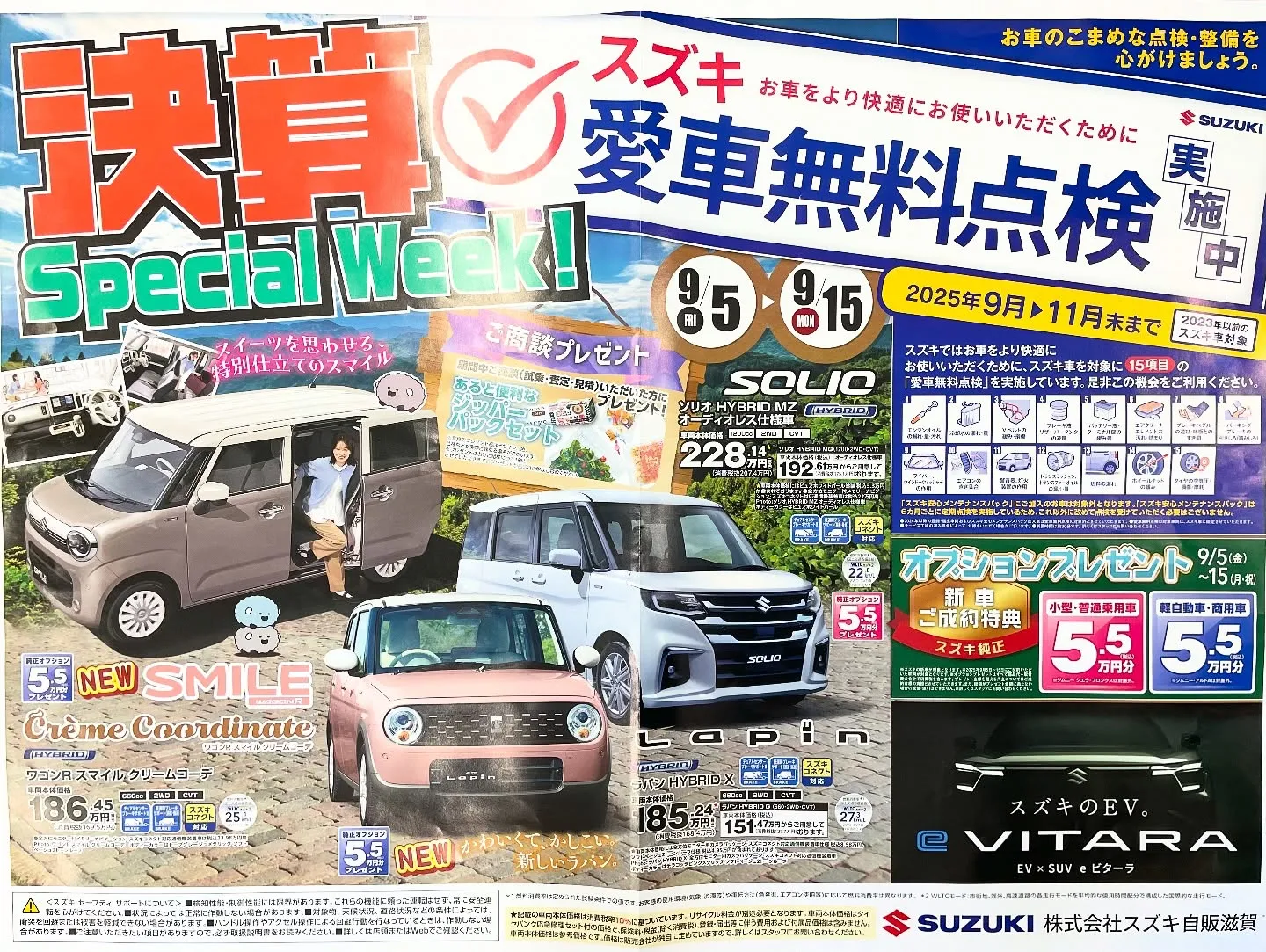 【スズキからのお知らせ】