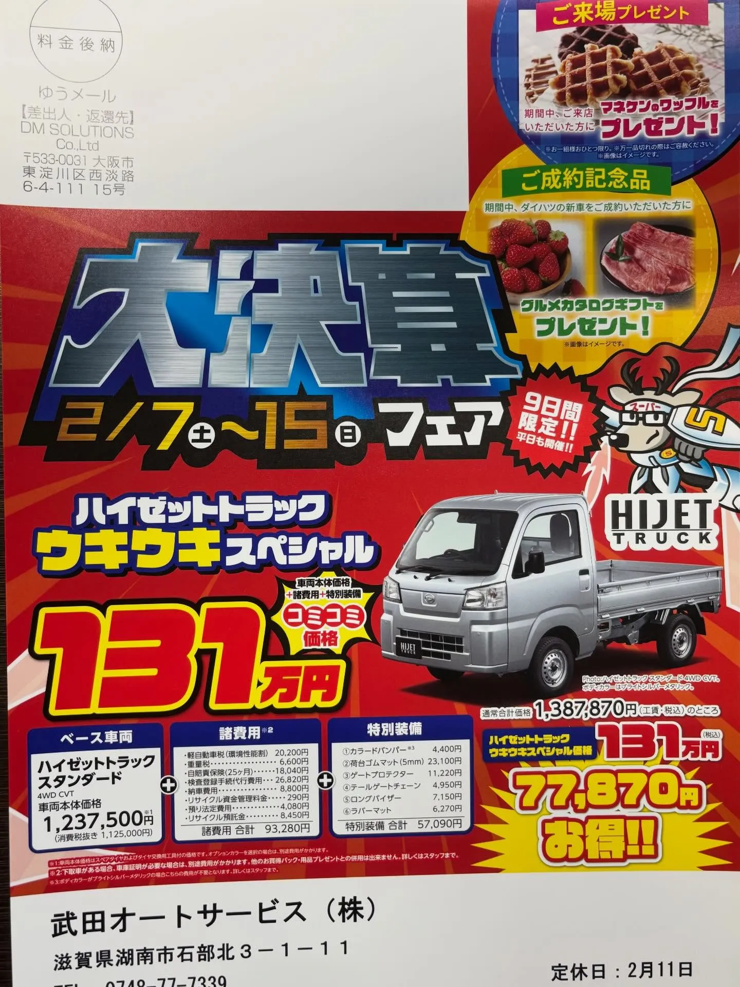 🚗✨ダイハツ大決算フェア開催✨🚗