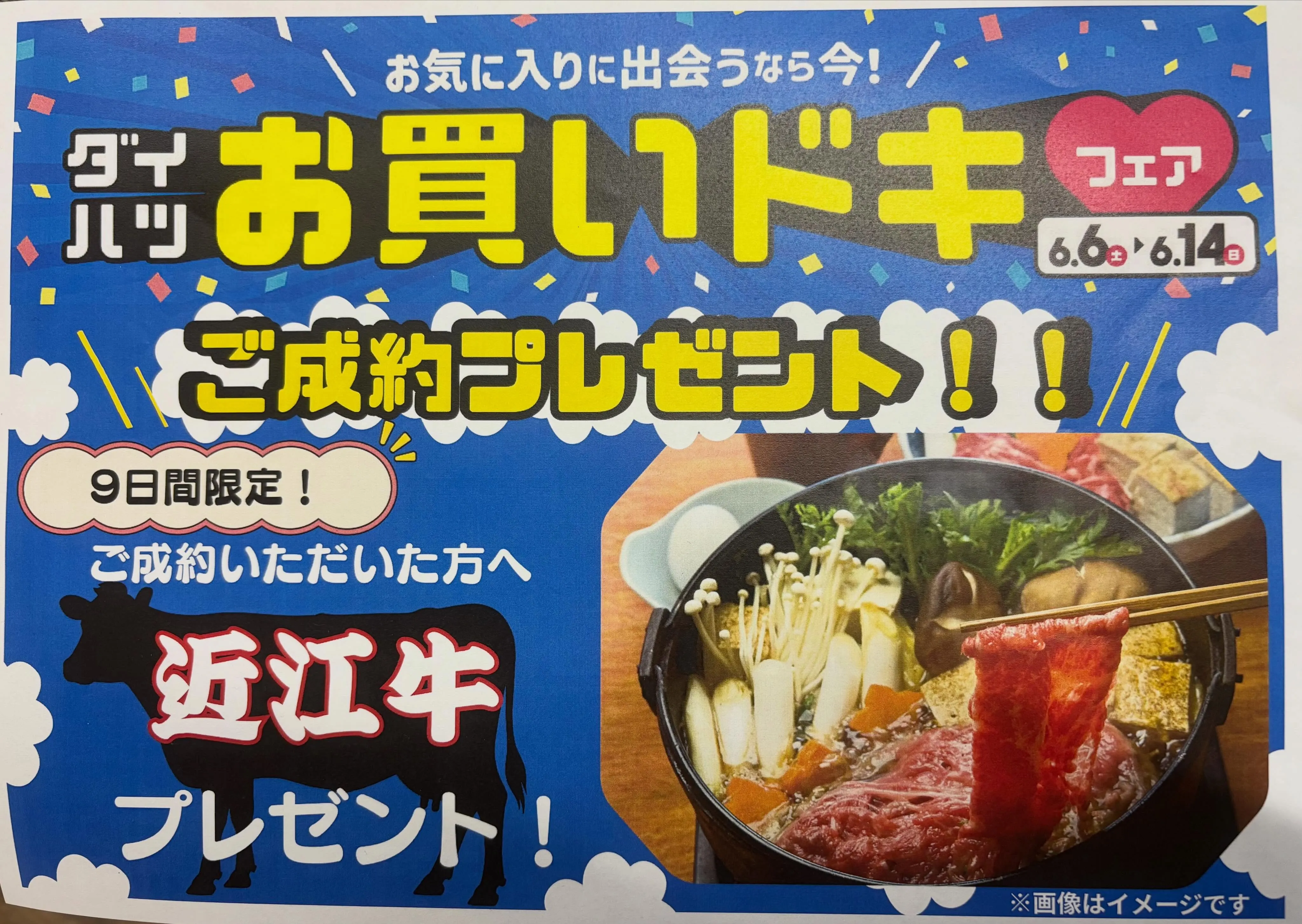 📢✨【ダイハツ お買いドキフェア開催中✨】✨